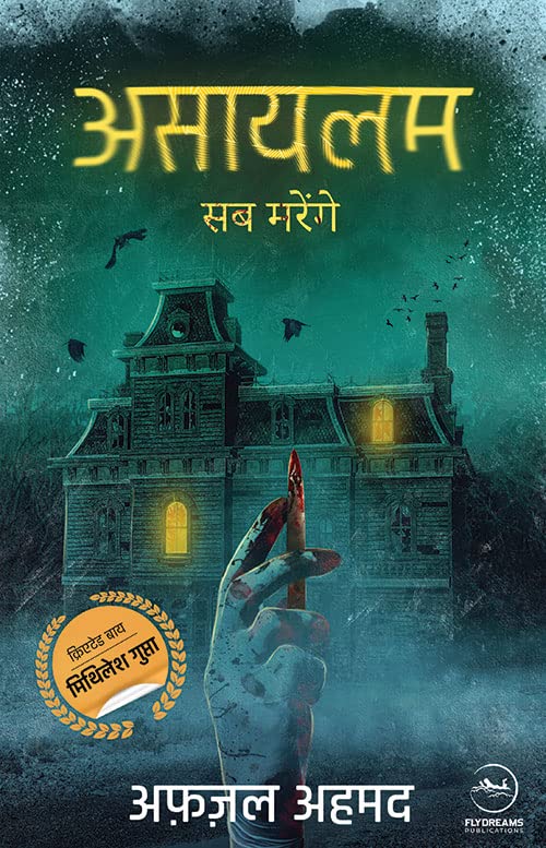 Asylum : Sab Marenge