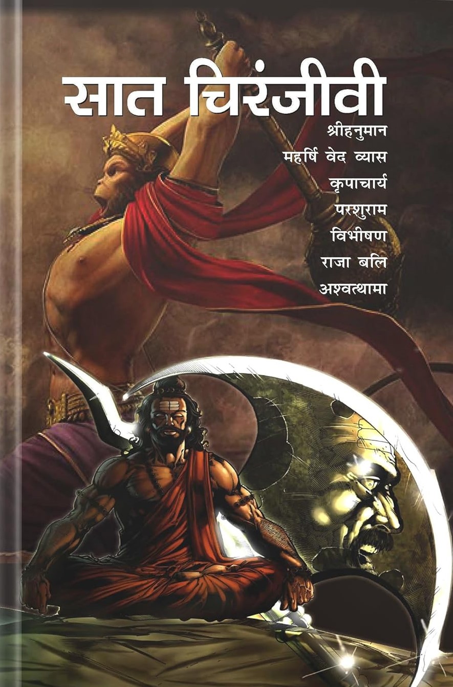 Saat Chiranjeevi: The Seven Immortals of Hindu